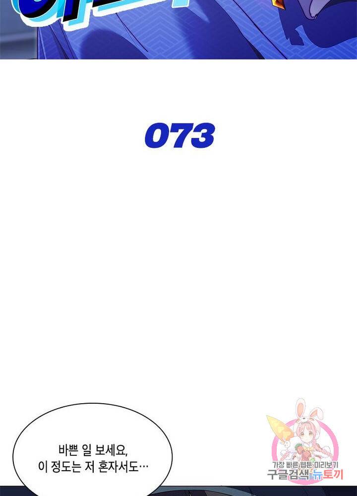 이세계에서 머리로 하드캐리 73화 2