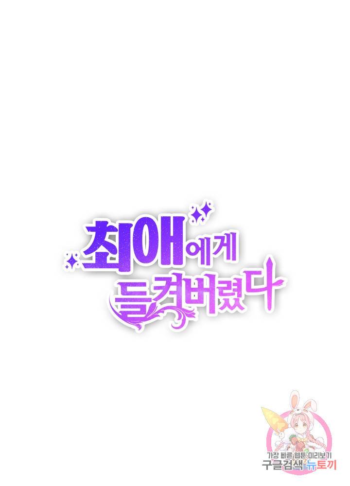 최애에게 들켜버렸다 8화 1