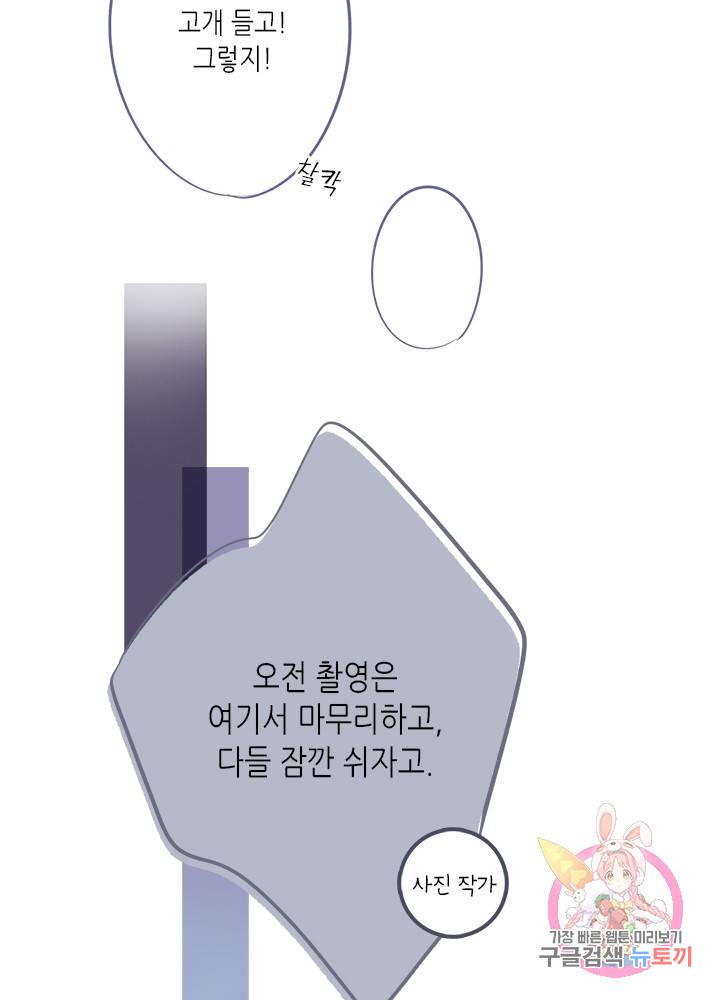 최애에게 들켜버렸다 8화 5