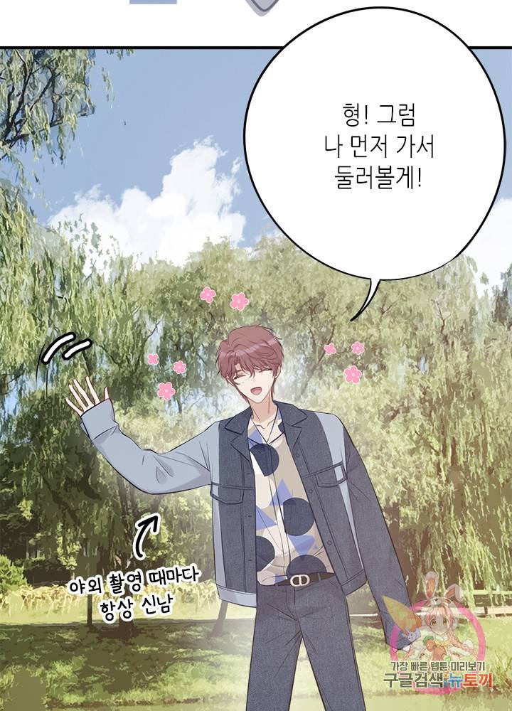 최애에게 들켜버렸다 8화 6