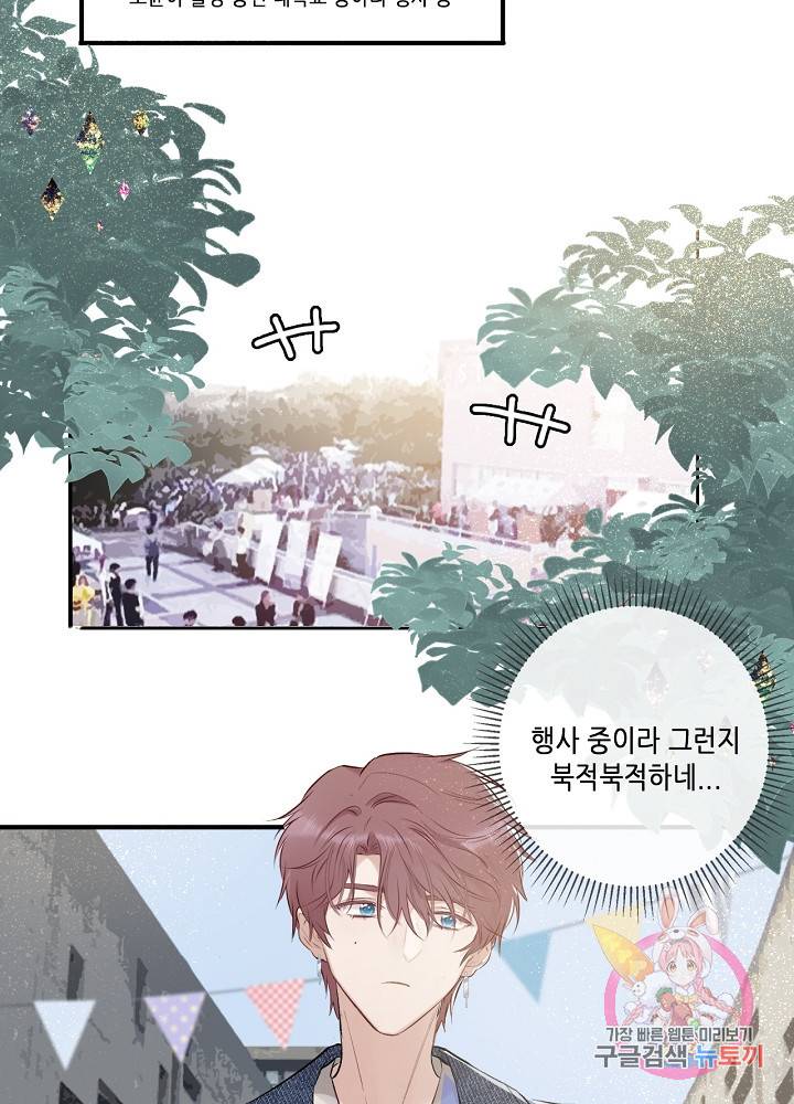 최애에게 들켜버렸다 8화 8