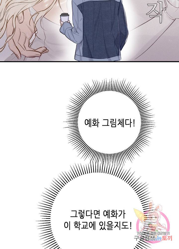 최애에게 들켜버렸다 8화 12