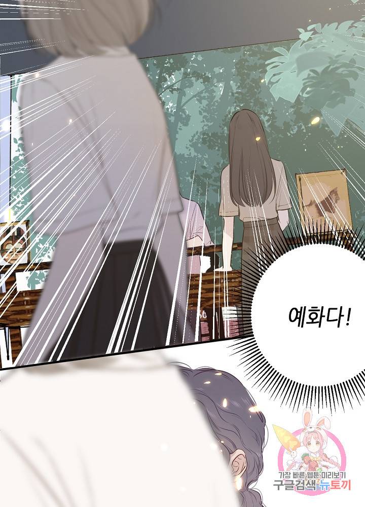 최애에게 들켜버렸다 8화 14