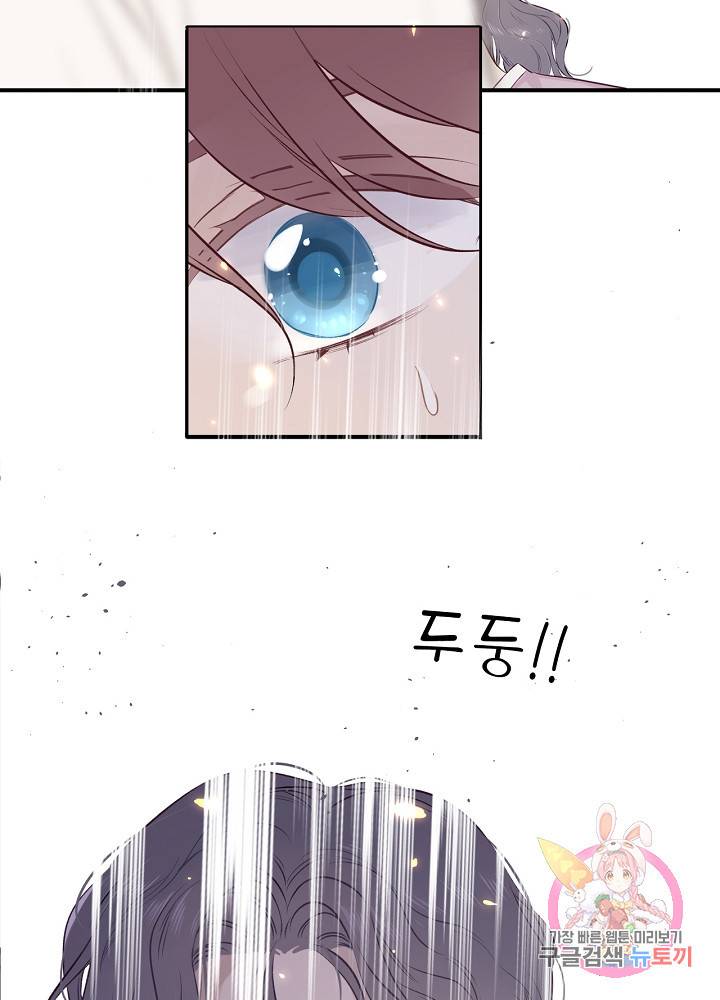 최애에게 들켜버렸다 8화 15