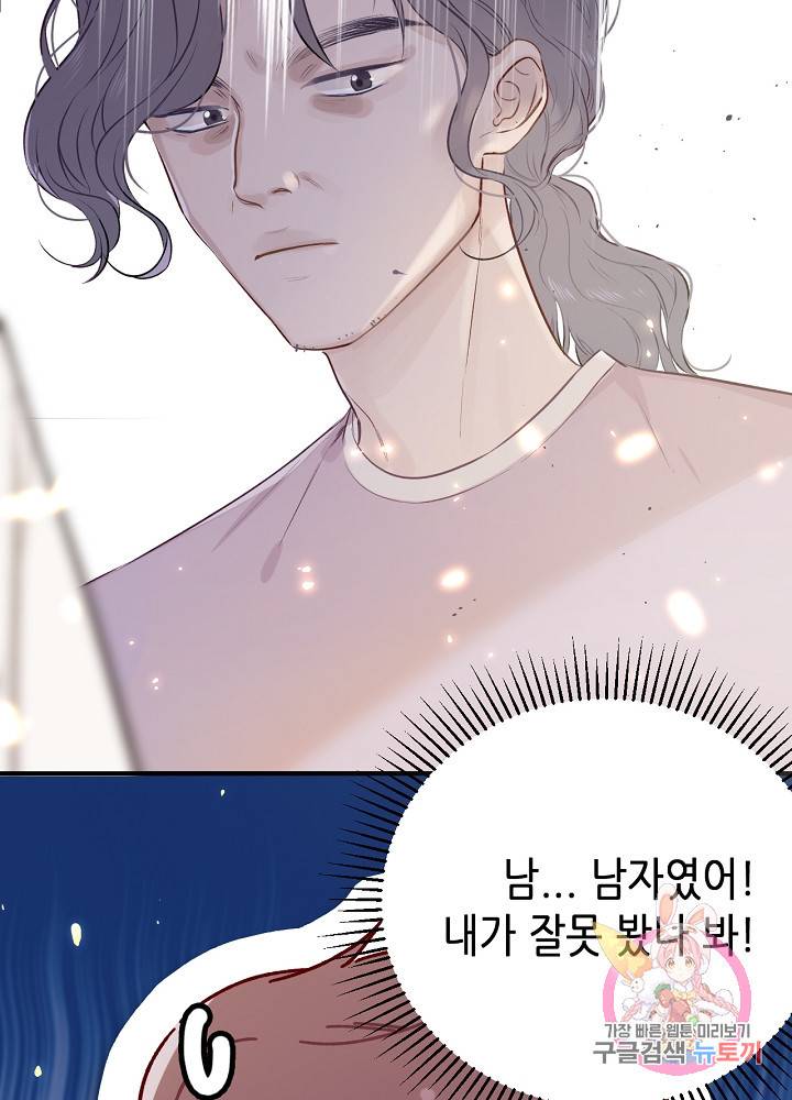 최애에게 들켜버렸다 8화 16