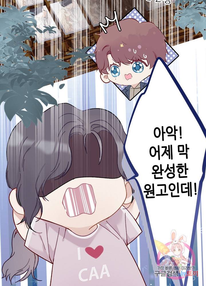 최애에게 들켜버렸다 8화 20