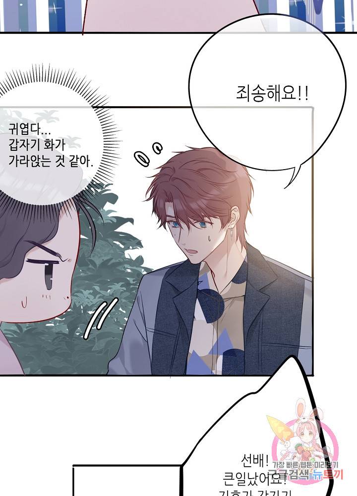 최애에게 들켜버렸다 8화 21