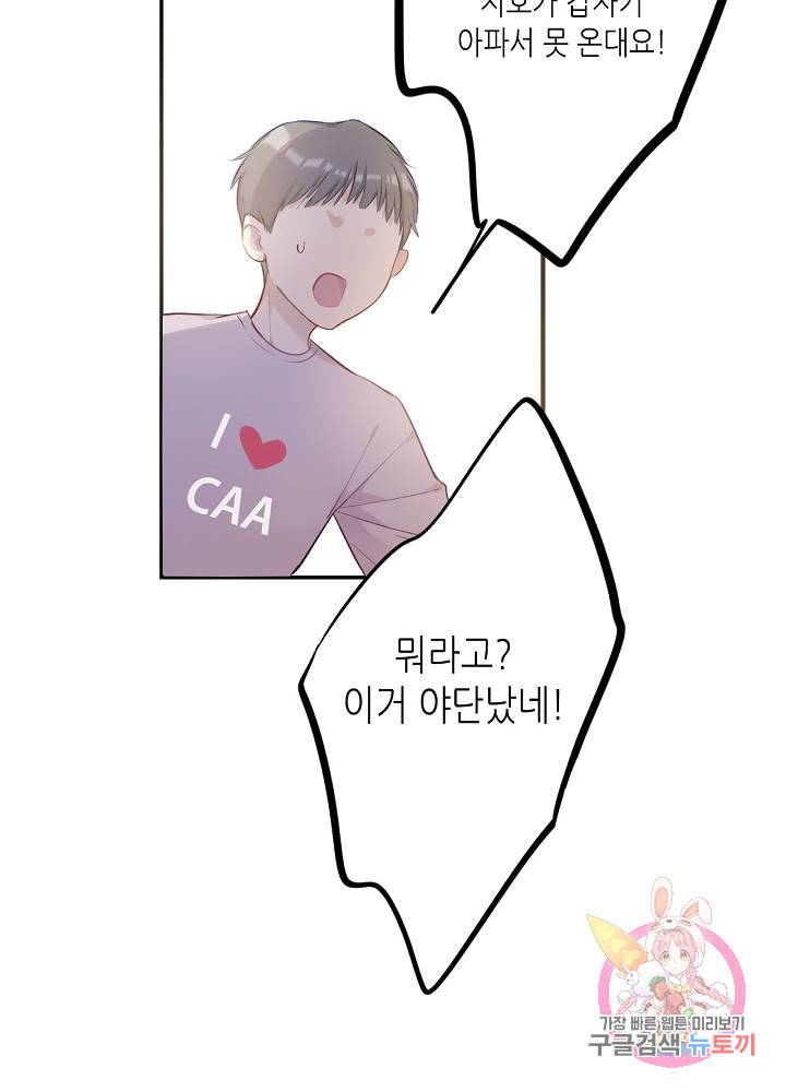 최애에게 들켜버렸다 8화 22