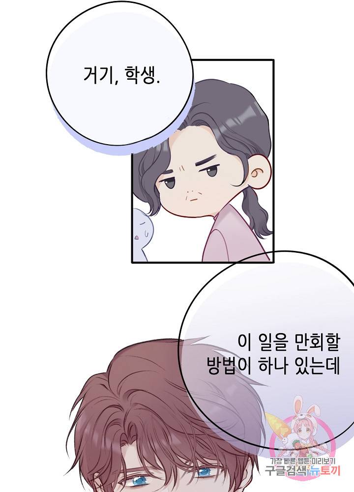 최애에게 들켜버렸다 8화 23