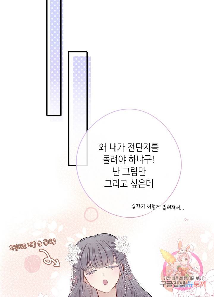 최애에게 들켜버렸다 8화 25