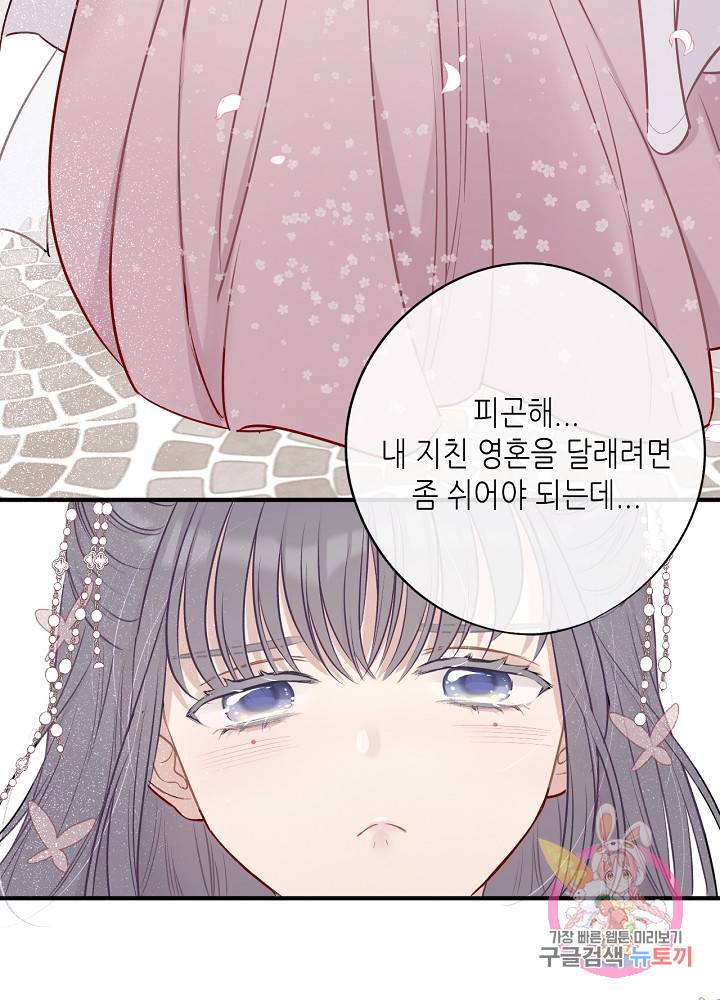 최애에게 들켜버렸다 8화 27