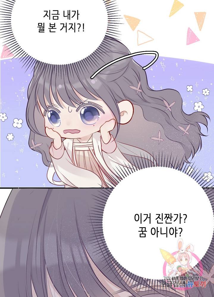 최애에게 들켜버렸다 8화 31