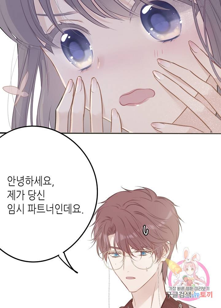 최애에게 들켜버렸다 8화 32