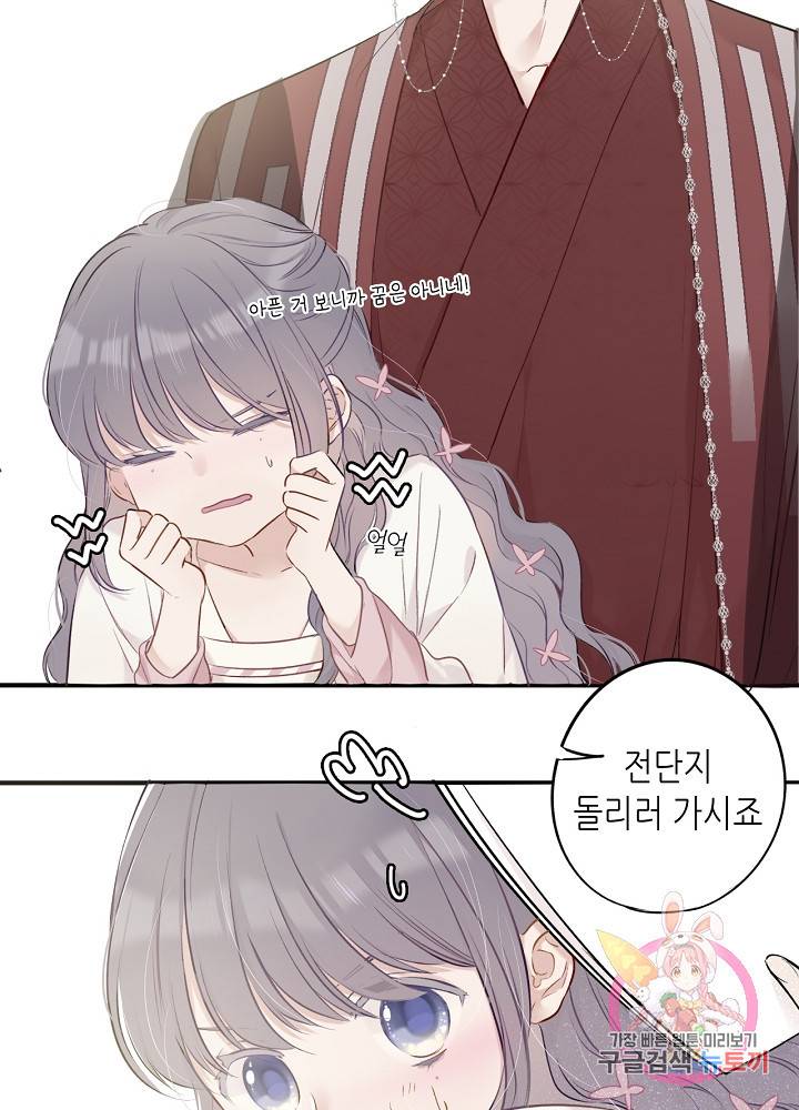 최애에게 들켜버렸다 8화 33