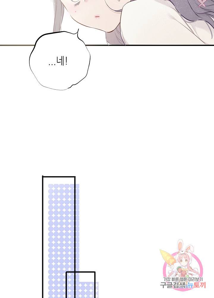 최애에게 들켜버렸다 8화 34