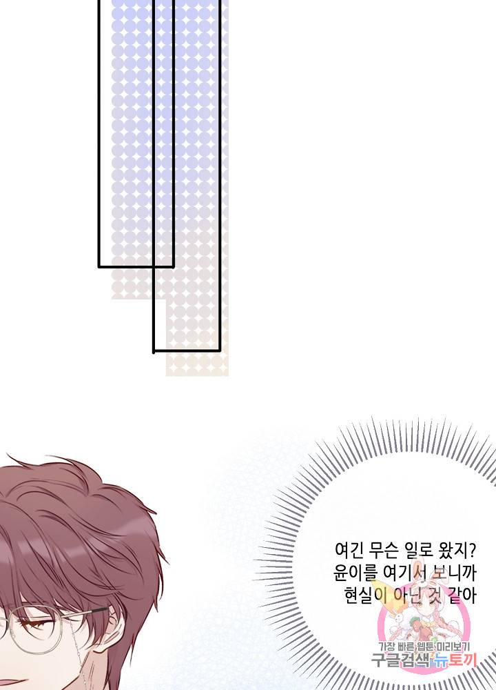 최애에게 들켜버렸다 8화 35