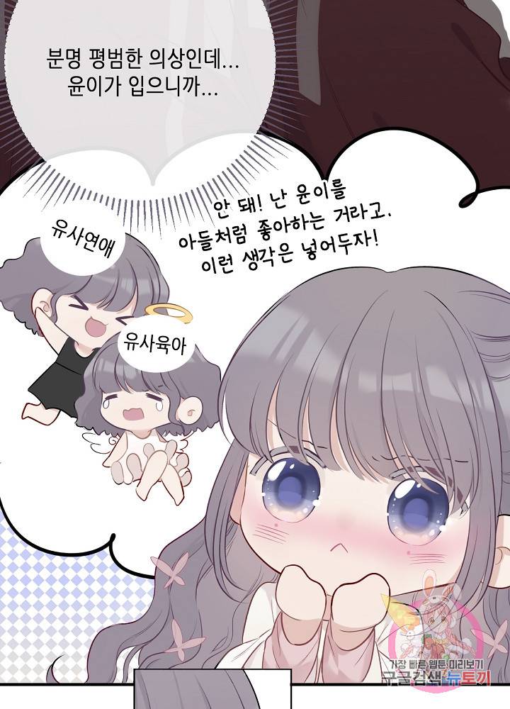 최애에게 들켜버렸다 8화 38
