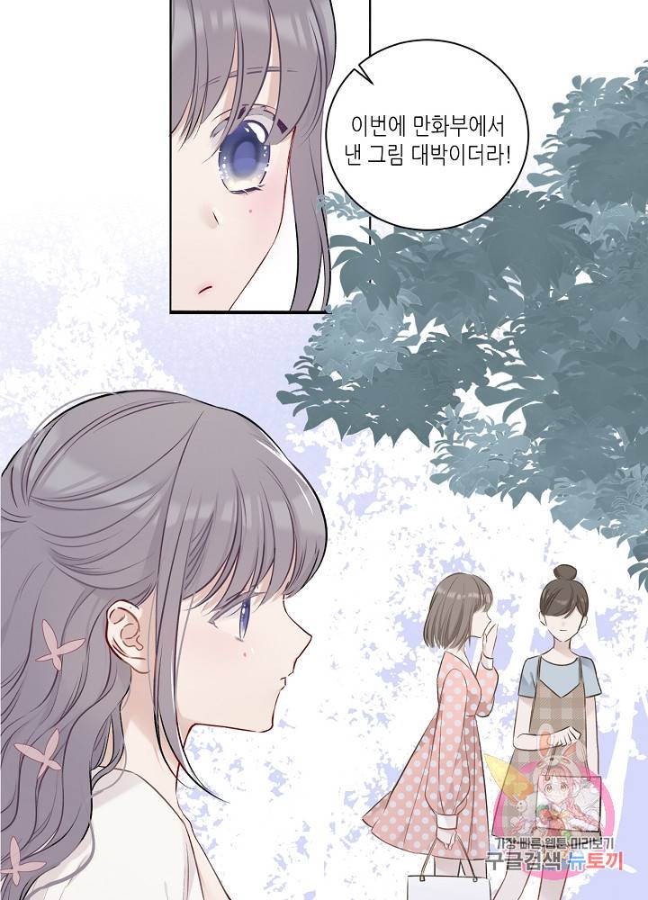 최애에게 들켜버렸다 8화 39