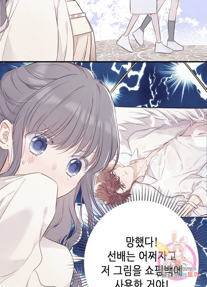 최애에게 들켜버렸다 8화 40