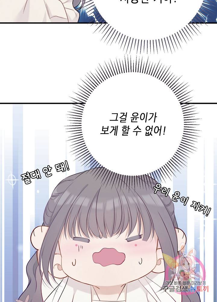 최애에게 들켜버렸다 8화 41