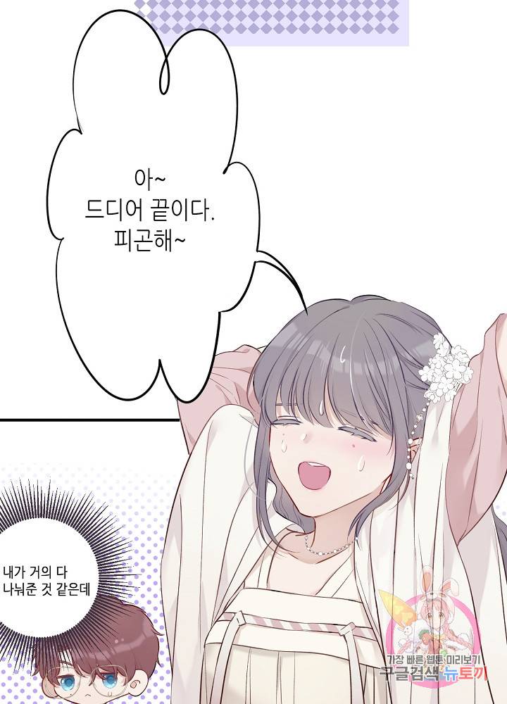 최애에게 들켜버렸다 8화 45