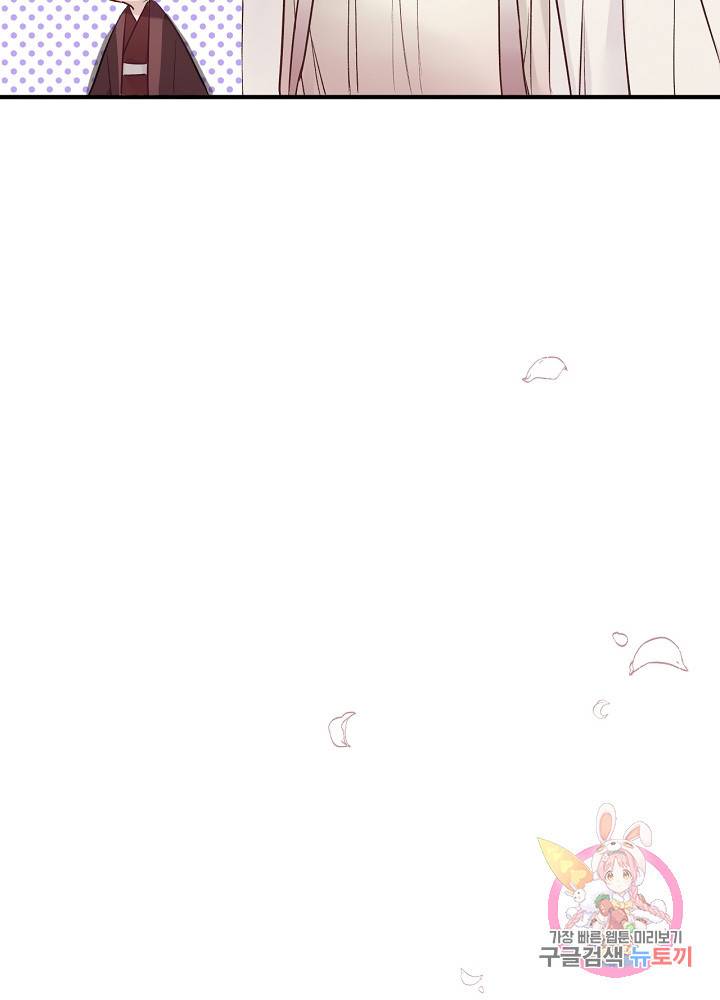 최애에게 들켜버렸다 8화 46