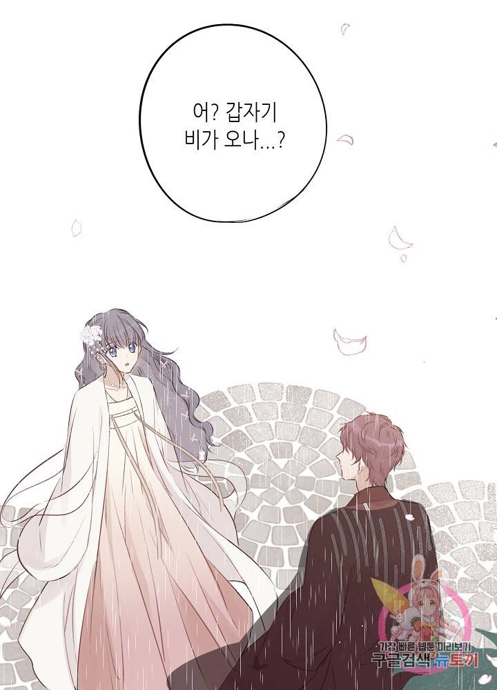 최애에게 들켜버렸다 8화 47