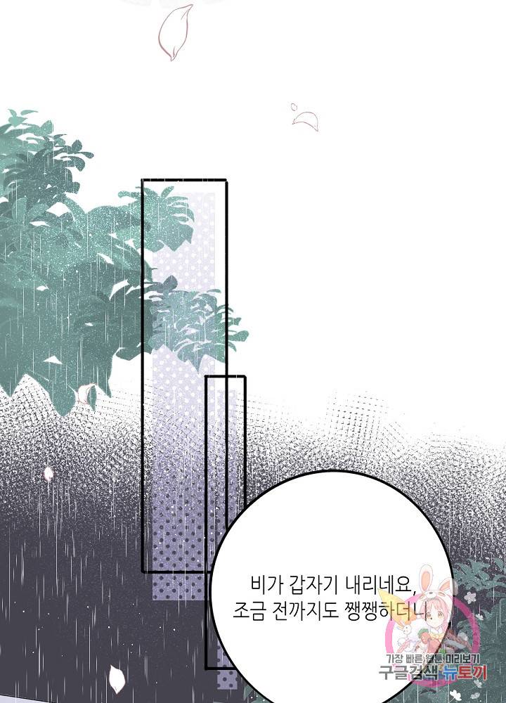 최애에게 들켜버렸다 8화 49