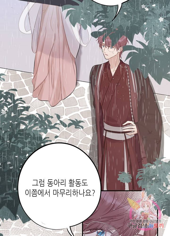 최애에게 들켜버렸다 8화 50