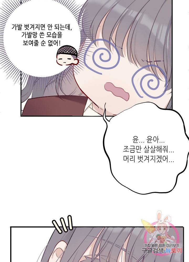 최애에게 들켜버렸다 8화 61