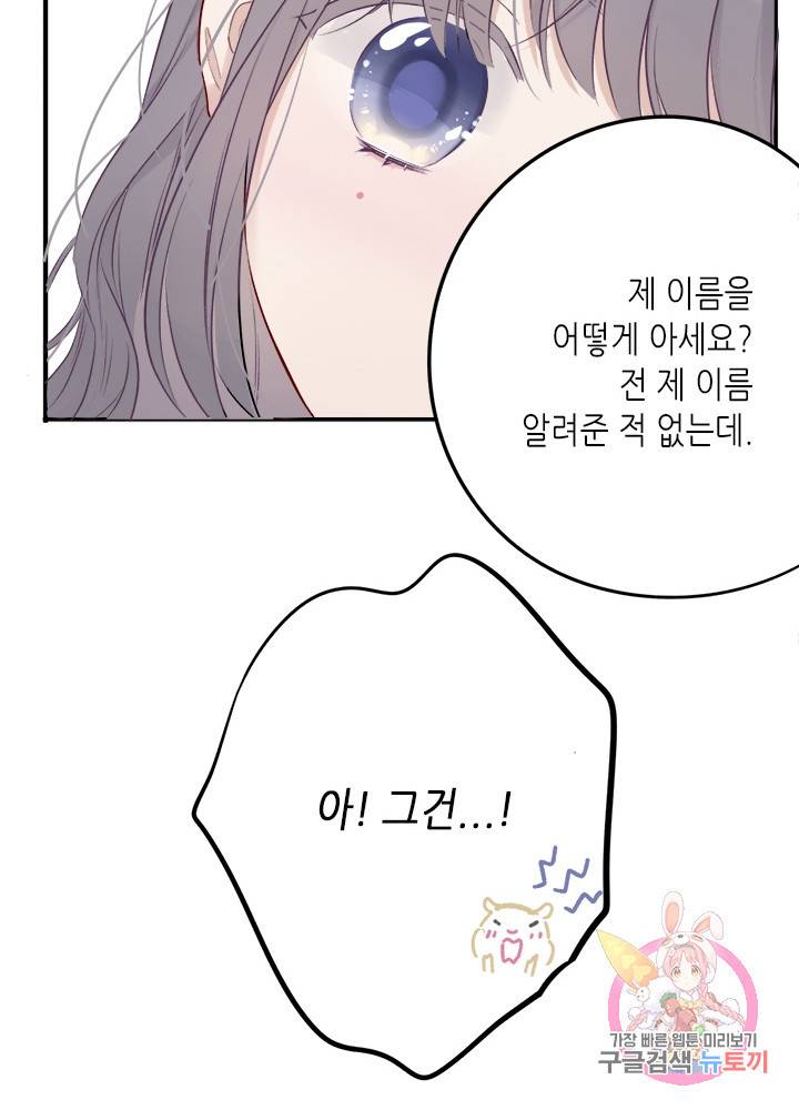 최애에게 들켜버렸다 8화 62