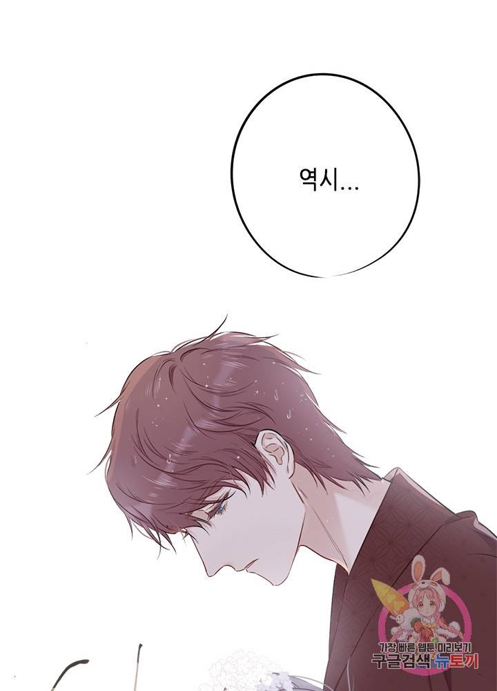 최애에게 들켜버렸다 8화 63