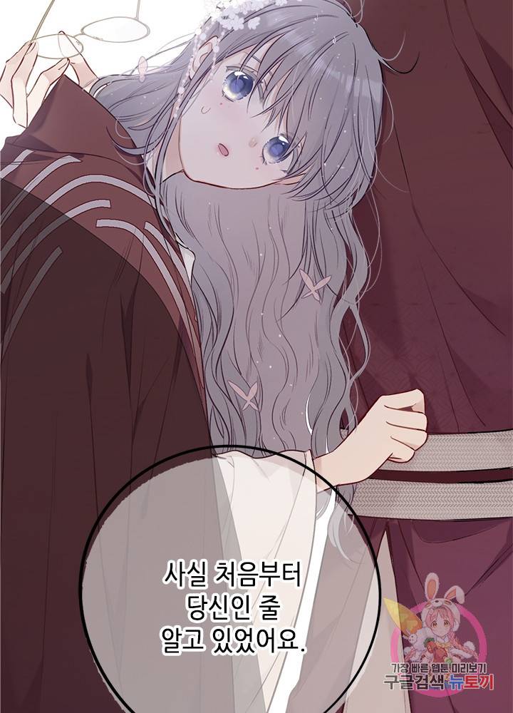 최애에게 들켜버렸다 8화 64