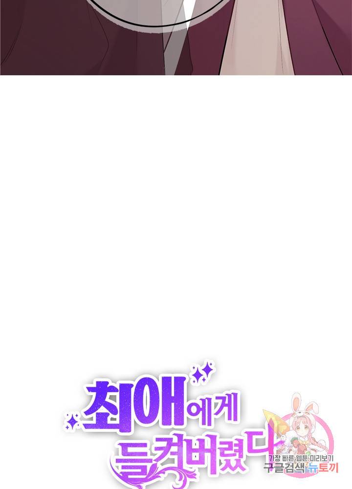 최애에게 들켜버렸다 8화 65