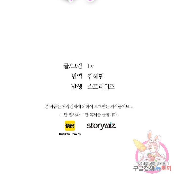 최애에게 들켜버렸다 8화 66