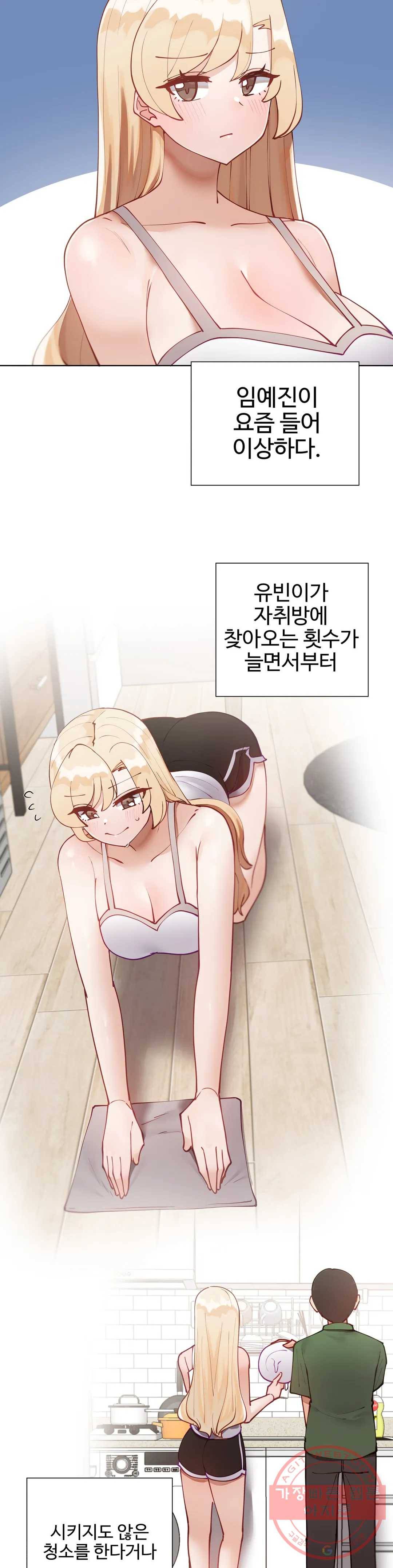 일진녀 과외하기 39화 5