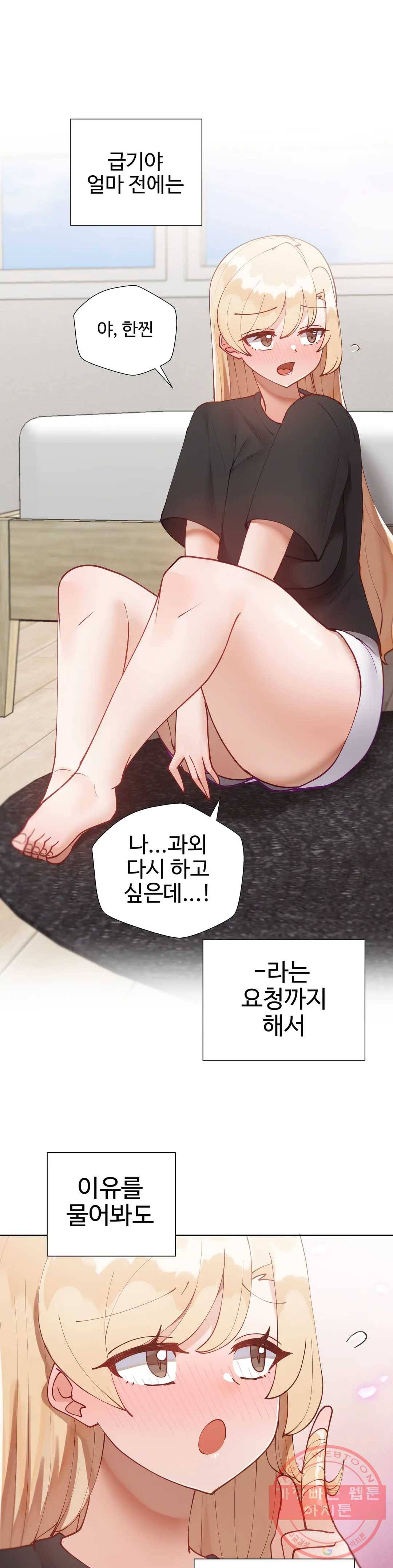 일진녀 과외하기 39화 7
