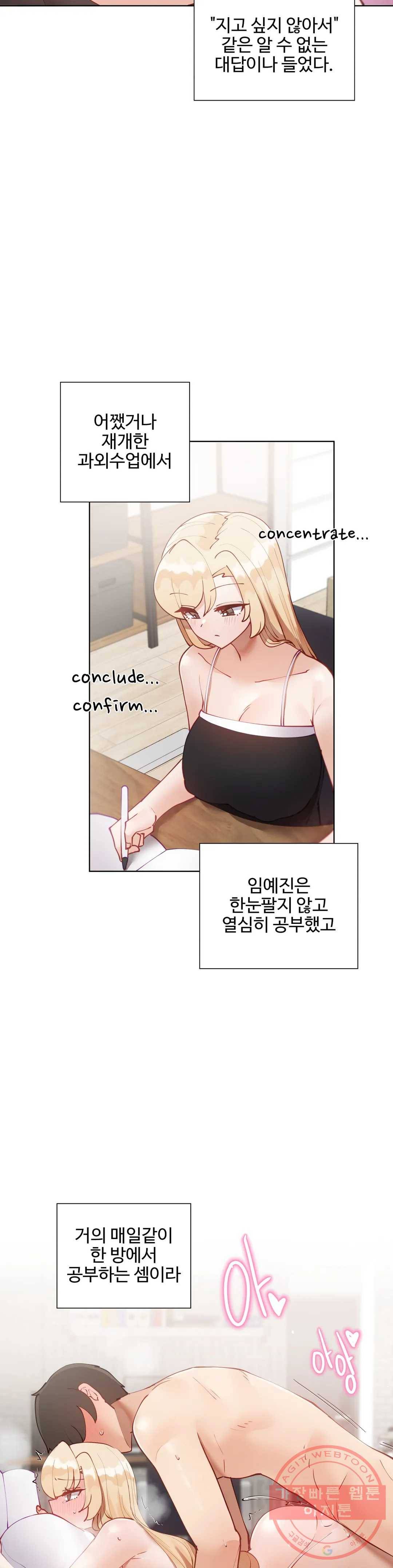 일진녀 과외하기 39화 8