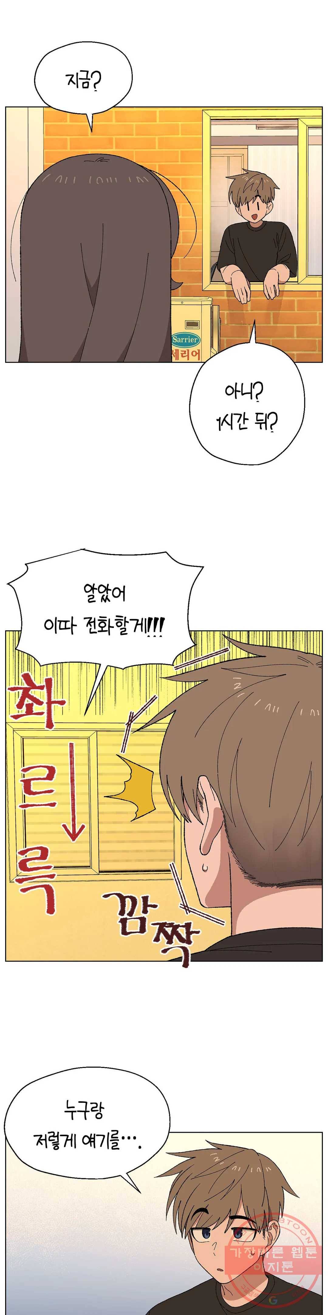 소꿉친구가 자꾸 괴롭혀! 10화 2