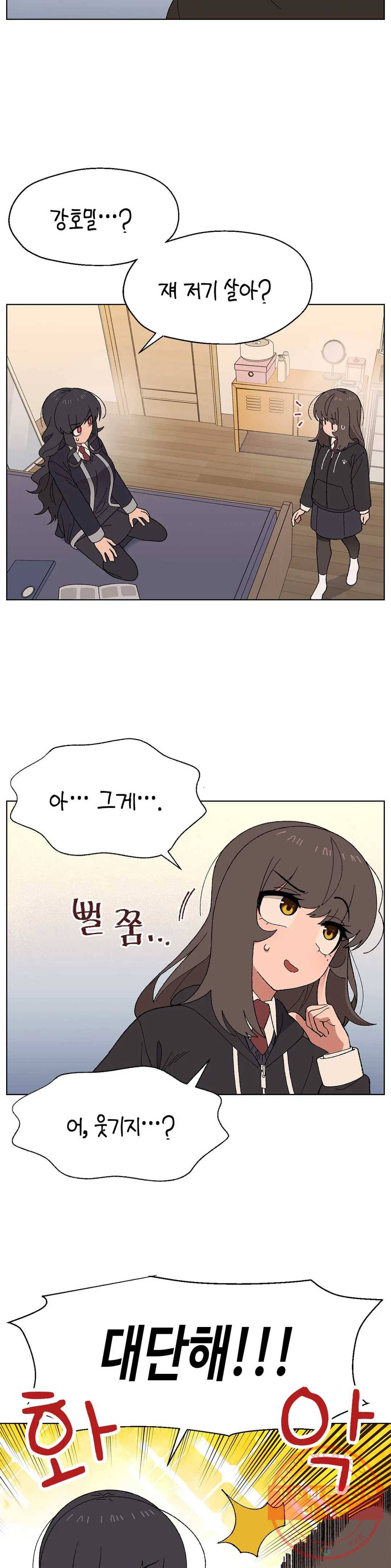 소꿉친구가 자꾸 괴롭혀! 10화 3