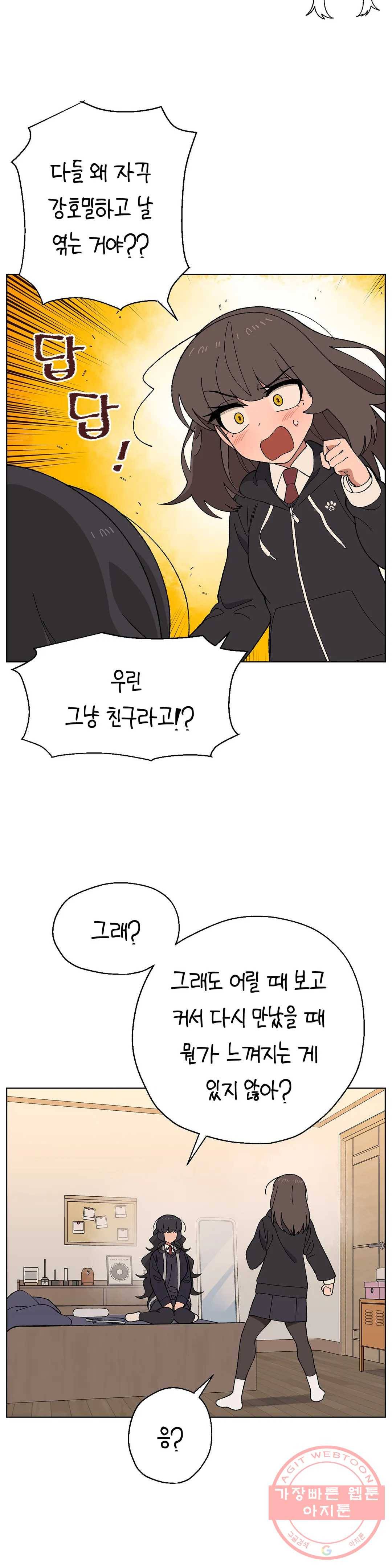 소꿉친구가 자꾸 괴롭혀! 10화 6
