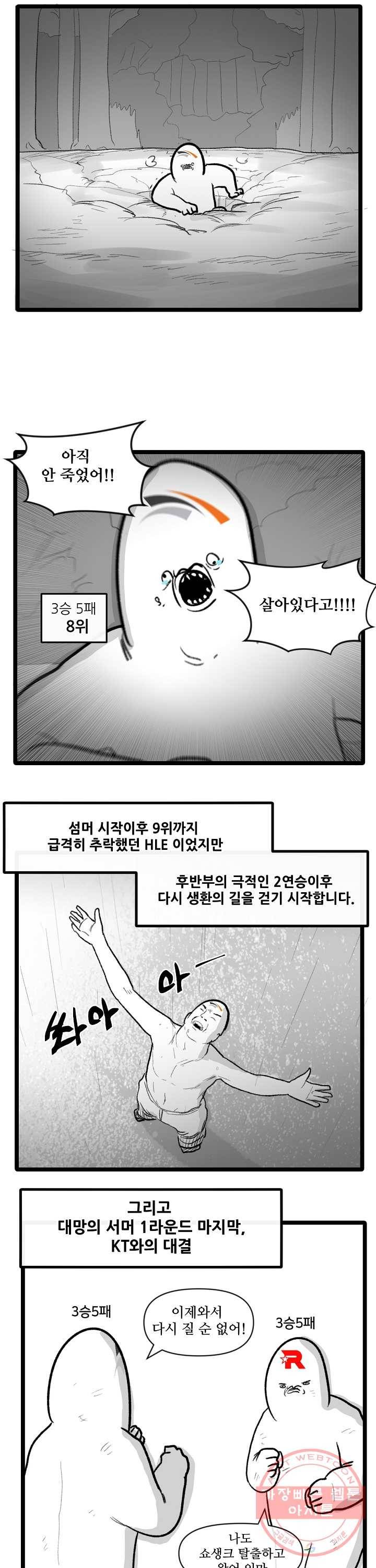 21’ LCK 서머 : Summer is Coming 뽈쟁이 5화 2