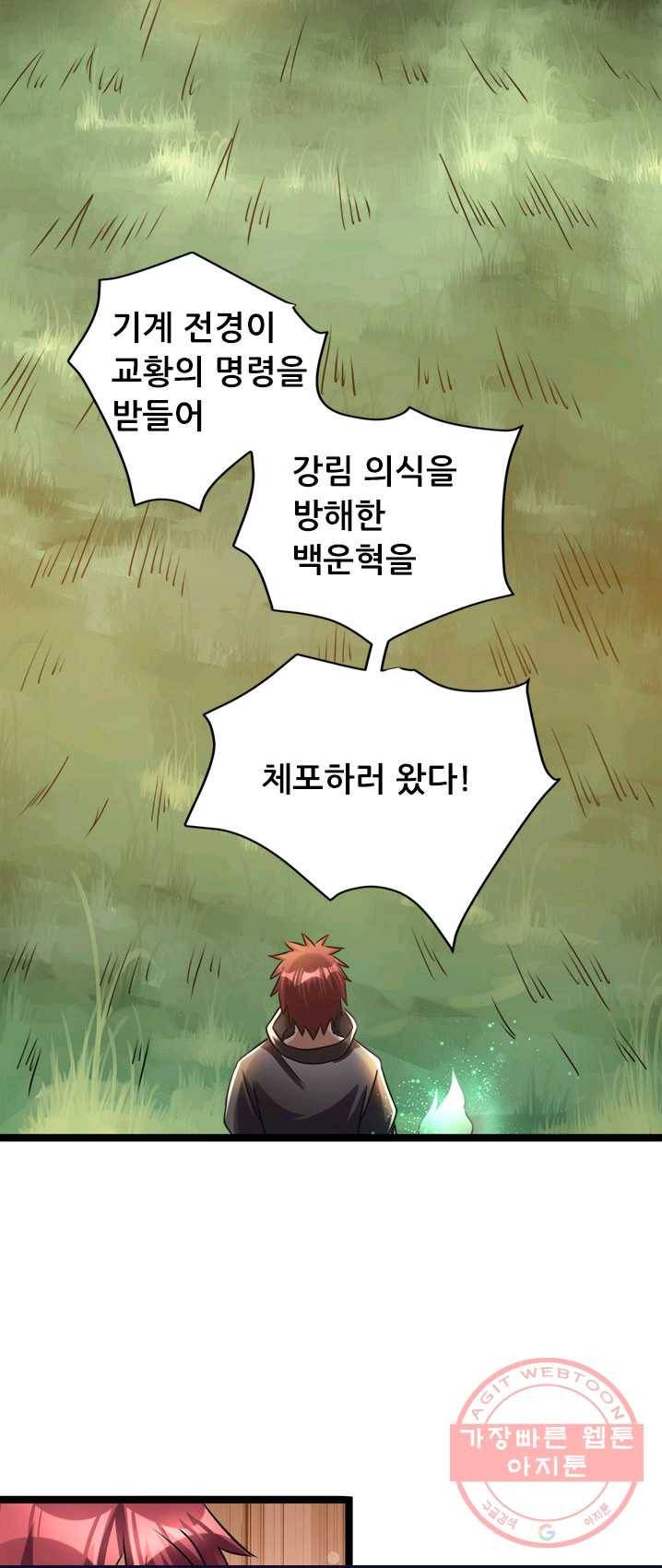 도시의 전설:114화 6