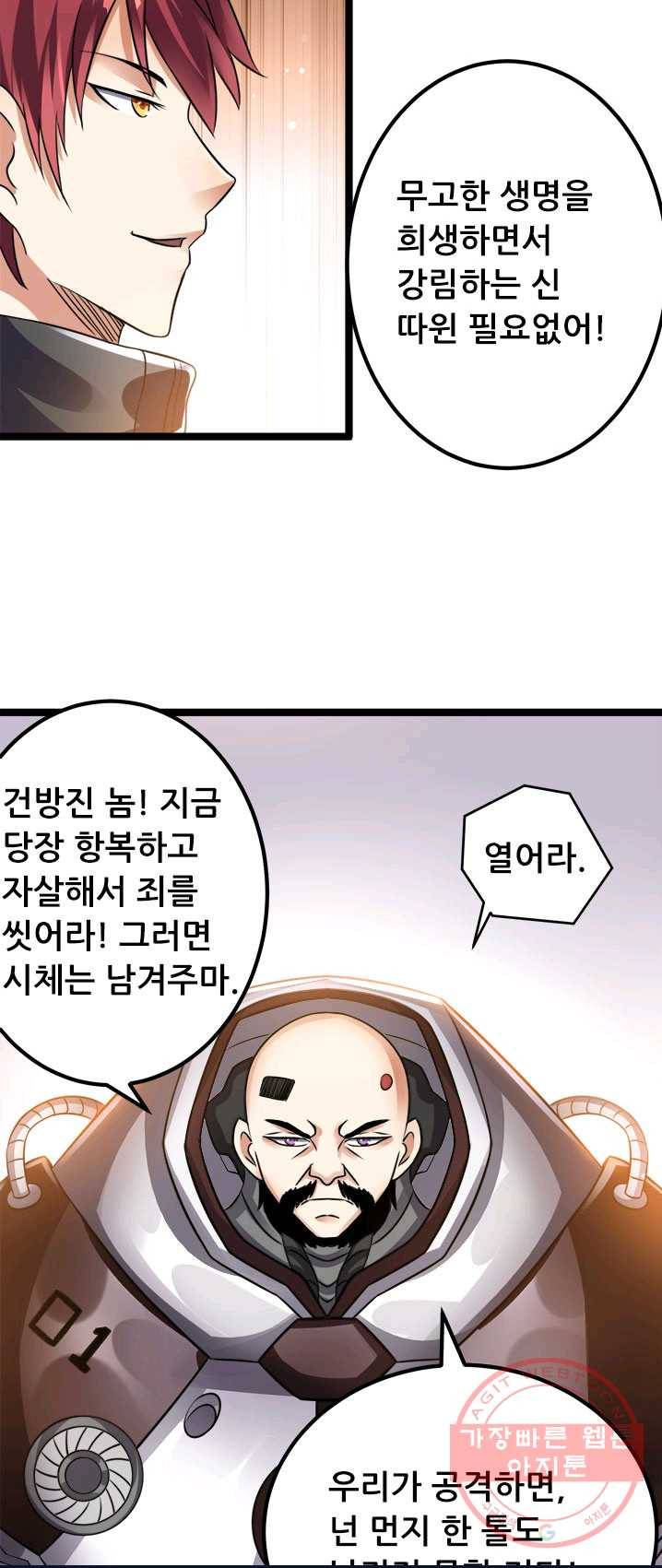 도시의 전설:114화 7
