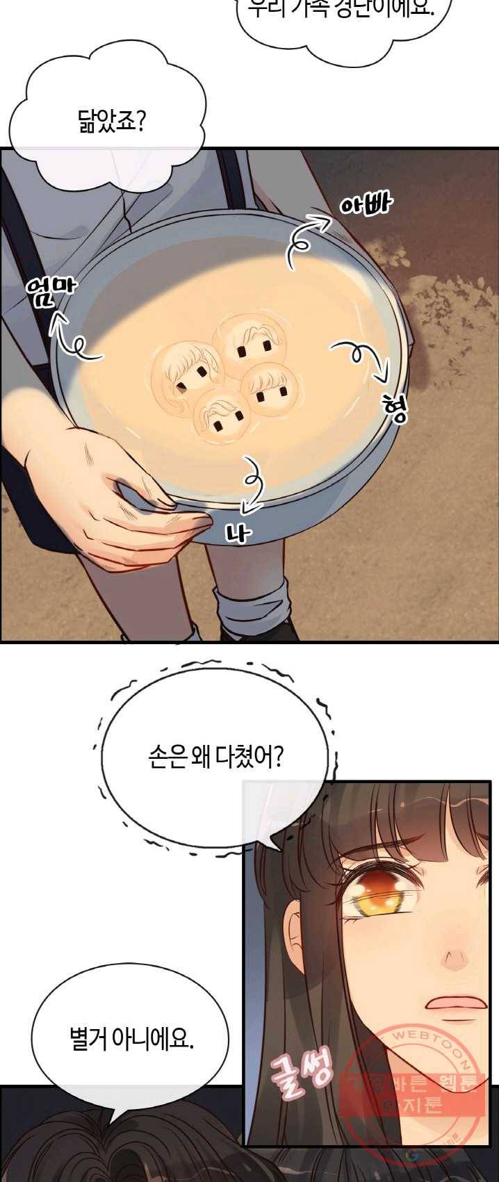 속도위반 대표님과 계약 아내 329화 3
