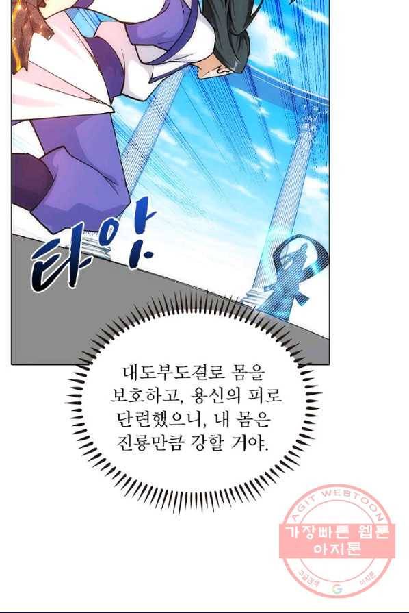 역천사신 96화 7