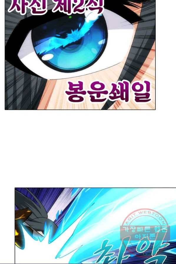 역천사신 96화 17