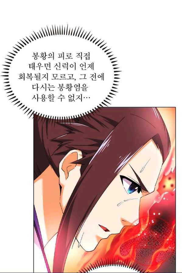 역천사신 96화 35