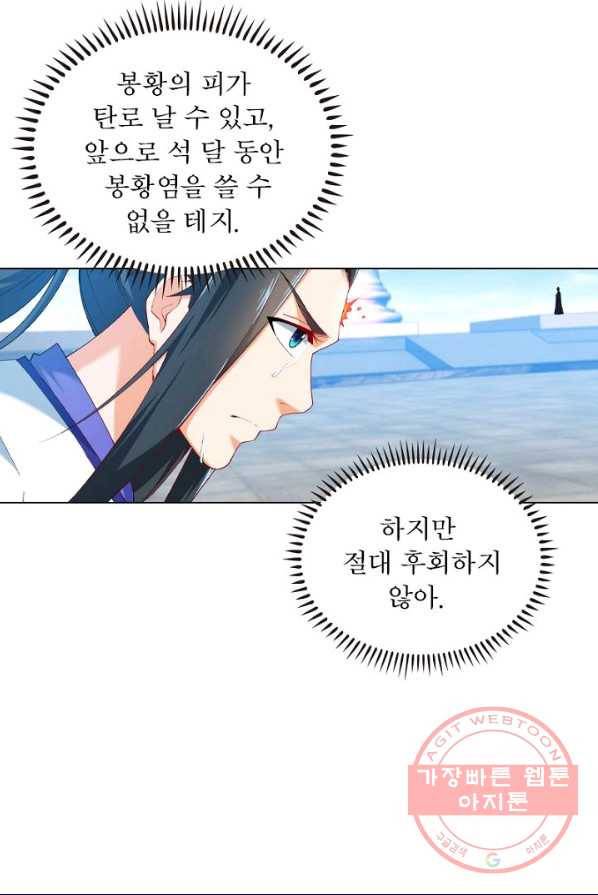 역천사신 96화 41