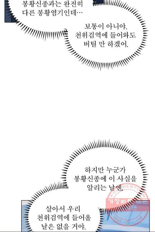 역천사신 96화 43